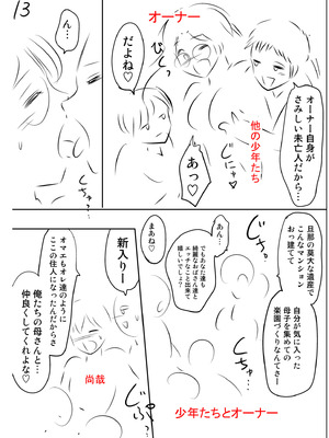 [滝れーき] 背徳の囚 -母子たちのイケない城- [DL版]_247