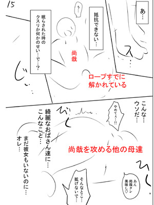 [滝れーき] 背徳の囚 -母子たちのイケない城- [DL版]_249