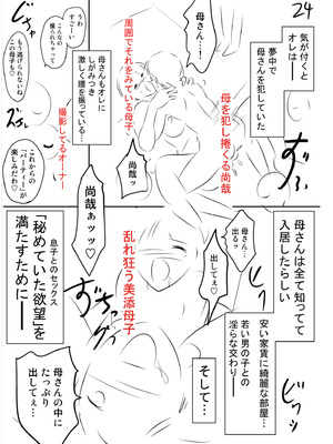 [滝れーき] 背徳の囚 -母子たちのイケない城- [DL版]_258