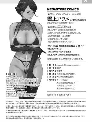 [clone人間] 雲上アクメ ご用命は高級交尾 [中国翻訳] [DL版]_234