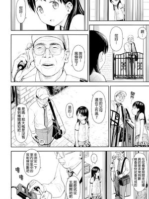 [クジラックス] がいがぁかうんたぁ|蓋格計數器 1~2～お留守番少女の身におきた一部始終～ [中国翻訳][final個人漢化]_007