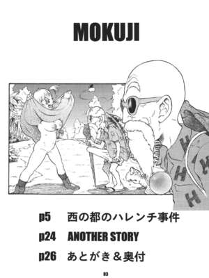 [ダンガンマイナーズ] ダンガンボール 巻の一 西ノ都のハレンチ事件 (ドラゴンボール) [中国翻訳]_02