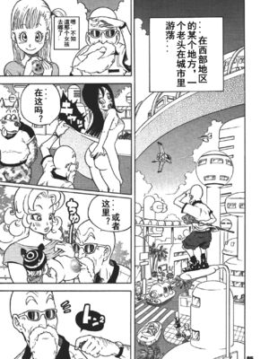 [ダンガンマイナーズ] ダンガンボール 巻の一 西ノ都のハレンチ事件 (ドラゴンボール) [中国翻訳]_04