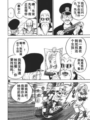 [ダンガンマイナーズ] ダンガンボール 巻の一 西ノ都のハレンチ事件 (ドラゴンボール) [中国翻訳]_05