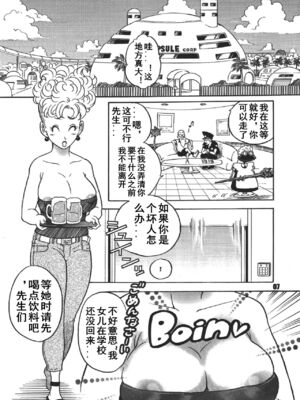 [ダンガンマイナーズ] ダンガンボール 巻の一 西ノ都のハレンチ事件 (ドラゴンボール) [中国翻訳]_06