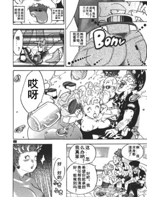 [ダンガンマイナーズ] ダンガンボール 巻の一 西ノ都のハレンチ事件 (ドラゴンボール) [中国翻訳]_07