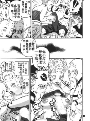 [ダンガンマイナーズ] ダンガンボール 巻の一 西ノ都のハレンチ事件 (ドラゴンボール) [中国翻訳]_08