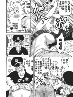 [ダンガンマイナーズ] ダンガンボール 巻の一 西ノ都のハレンチ事件 (ドラゴンボール) [中国翻訳]_09