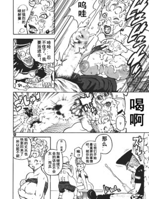 [ダンガンマイナーズ] ダンガンボール 巻の一 西ノ都のハレンチ事件 (ドラゴンボール) [中国翻訳]_11