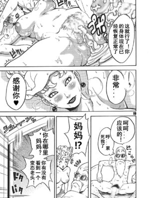 [ダンガンマイナーズ] ダンガンボール 巻の一 西ノ都のハレンチ事件 (ドラゴンボール) [中国翻訳]_18