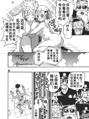 [ダンガンマイナーズ] ダンガンボール 巻の一 西ノ都のハレンチ事件 (ドラゴンボール) [中国翻訳]_21
