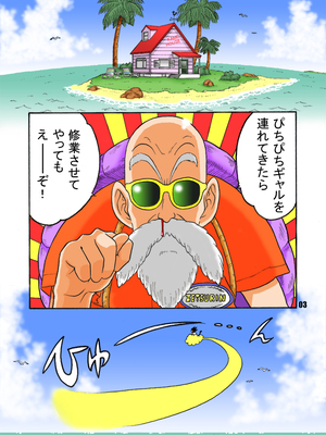 [ダンガンマイナーズ] ダンガンボール 巻の二 エロ仙人の授業料 (ドラゴンボール) [カラー化]_03