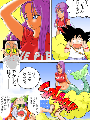 [ダンガンマイナーズ] ダンガンボール 巻の二 エロ仙人の授業料 (ドラゴンボール) [カラー化]_04