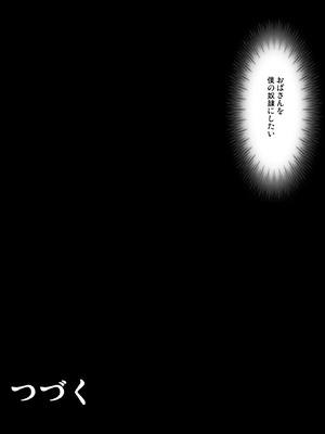 [きるきん] 今日の美沙子さん (晴彦君の夏休み) 2025-A_P080