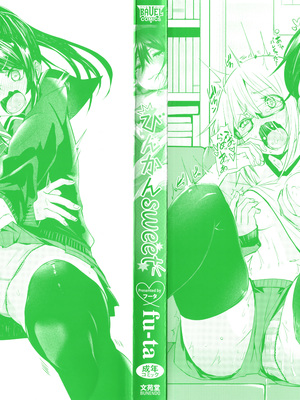 [fu-ta] びんかんsweet [英文] [無修正]_P000C