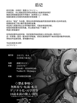 [波乗りネイビー (エビネイビー)] 触手なんかに敗北けない! 1~2+Side：S、A [中国翻訳][疏碼][DL版]_111