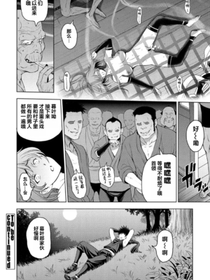 [瀬奈陽太郎]くノ一暮葉の場合~前中後編~ (ねっとりネトラレ)[中国翻訳][翻车汉化组]_020