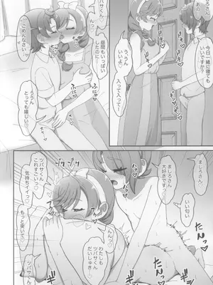 (C104) [おにやまんち (おにやま)] 「虹ヶ丘家の日常」 (ひろがるスカイ!プリキュア)_22