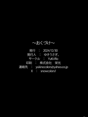 (C105) [YuKi-IRo (ゆきうさぎ。)] 後輩早苗ちゃんとイキ抜きしよ! (東方Project) [DL版]_18