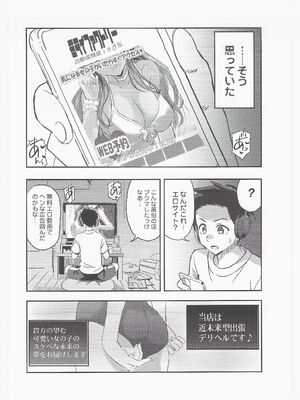 (C105) [ねこばすてい (しゃあ)] 未来の淫乱オトナになった敎え子を指名できるデリヘル店SP (アイドルマスター シンデレラガールズ)_05