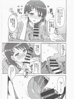 (C105) [ねこばすてい (しゃあ)] 未来の淫乱オトナになった敎え子を指名できるデリヘル店SP (アイドルマスター シンデレラガールズ)_12