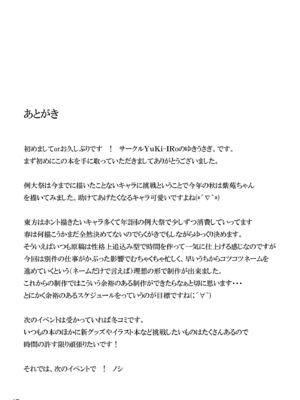 (秋季例大祭5) [YuKi-IRo (ゆきうさぎ。)] ほしがり紫苑ちゃん (東方Project) (デジタル)_17