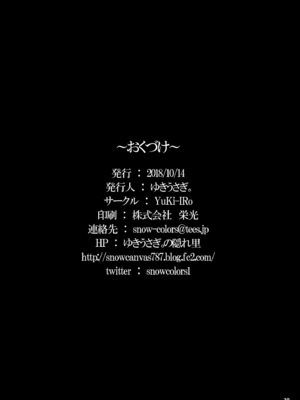 (秋季例大祭5) [YuKi-IRo (ゆきうさぎ。)] ほしがり紫苑ちゃん (東方Project) (デジタル)_18