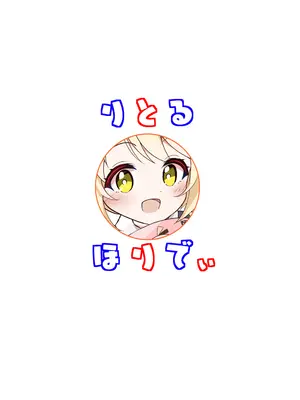 [ぶりてん (ぶりちゃん)] りとる ほりでぃ (ブルーアーカイブ) [DL版]_22