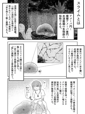 [るぐる] 淫魔生態録 スライム娘編_02