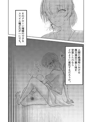 [るぐる] 淫魔生態録 スライム娘編_03