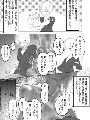 [るぐる] 淫魔生態録 スライム娘編_07