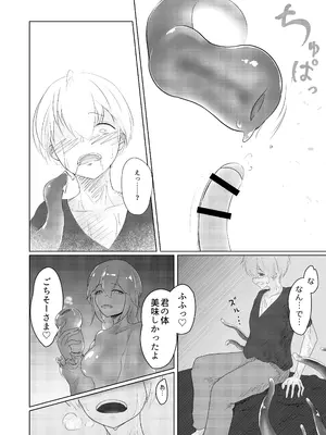 [るぐる] 淫魔生態録 スライム娘編_12