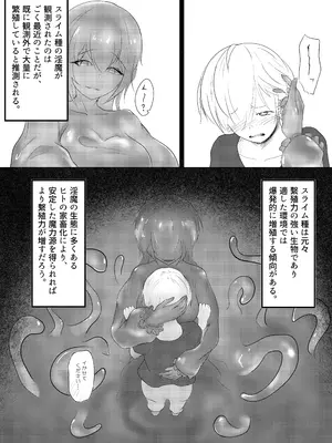 [るぐる] 淫魔生態録 スライム娘編_14
