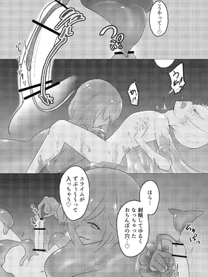[るぐる] 淫魔生態録 スライム娘編_19