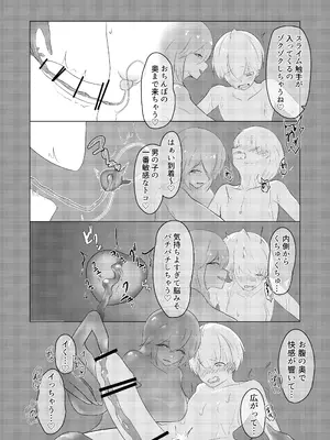 [るぐる] 淫魔生態録 スライム娘編_20