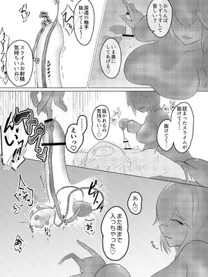 [るぐる] 淫魔生態録 スライム娘編_23