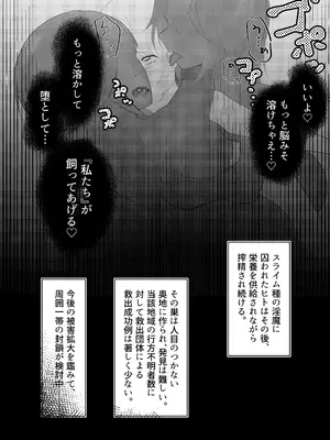 [るぐる] 淫魔生態録 スライム娘編_34