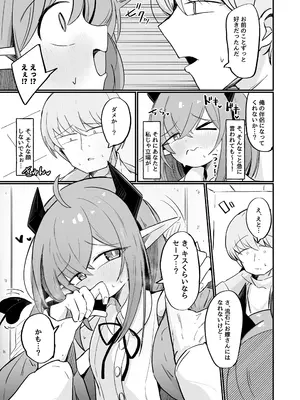 [るなばれ (棗麗)] 敵の女幹部ちゃんは愛が弱点 [DL版]_08