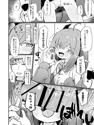 [るなばれ (棗麗)] 敵の女幹部ちゃんは愛が弱点 [DL版]_11