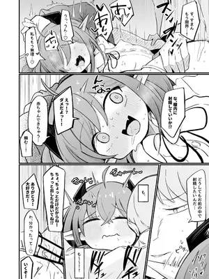 [るなばれ (棗麗)] 敵の女幹部ちゃんは愛が弱点 [DL版]_19