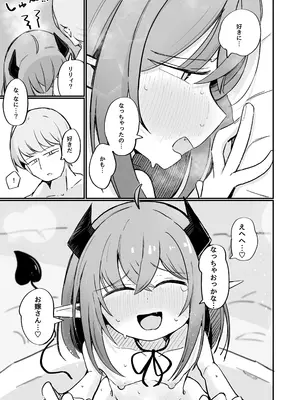 [るなばれ (棗麗)] 敵の女幹部ちゃんは愛が弱点 [DL版]_34