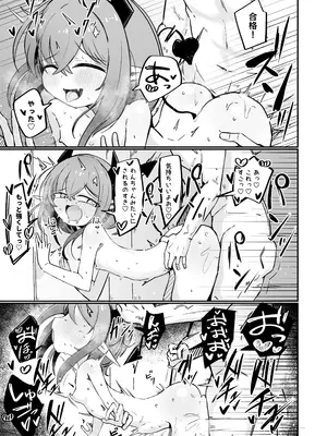 [るなばれ (棗麗)] 敵の女幹部ちゃんは愛が弱点 [DL版]_42