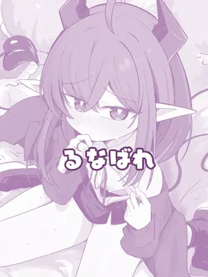 [るなばれ (棗麗)] 敵の女幹部ちゃんは愛が弱点 [DL版]_46