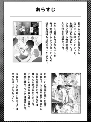 [祭十郎] お隣の沙夜ちゃん 2_03