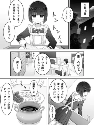 [祭十郎] お隣の沙夜ちゃん 2_05