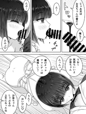 [祭十郎] お隣の沙夜ちゃん 2_09