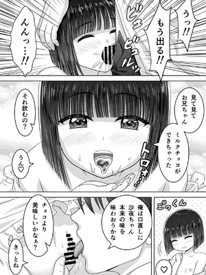 [祭十郎] お隣の沙夜ちゃん 2_10