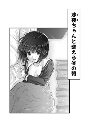 [祭十郎] お隣の沙夜ちゃん 2_16