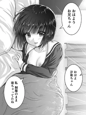 [祭十郎] お隣の沙夜ちゃん 2_17
