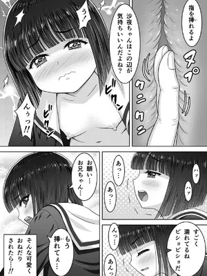 [祭十郎] お隣の沙夜ちゃん 2_21